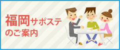 福岡若者サポートステーション