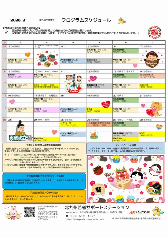 今月のスケジュール